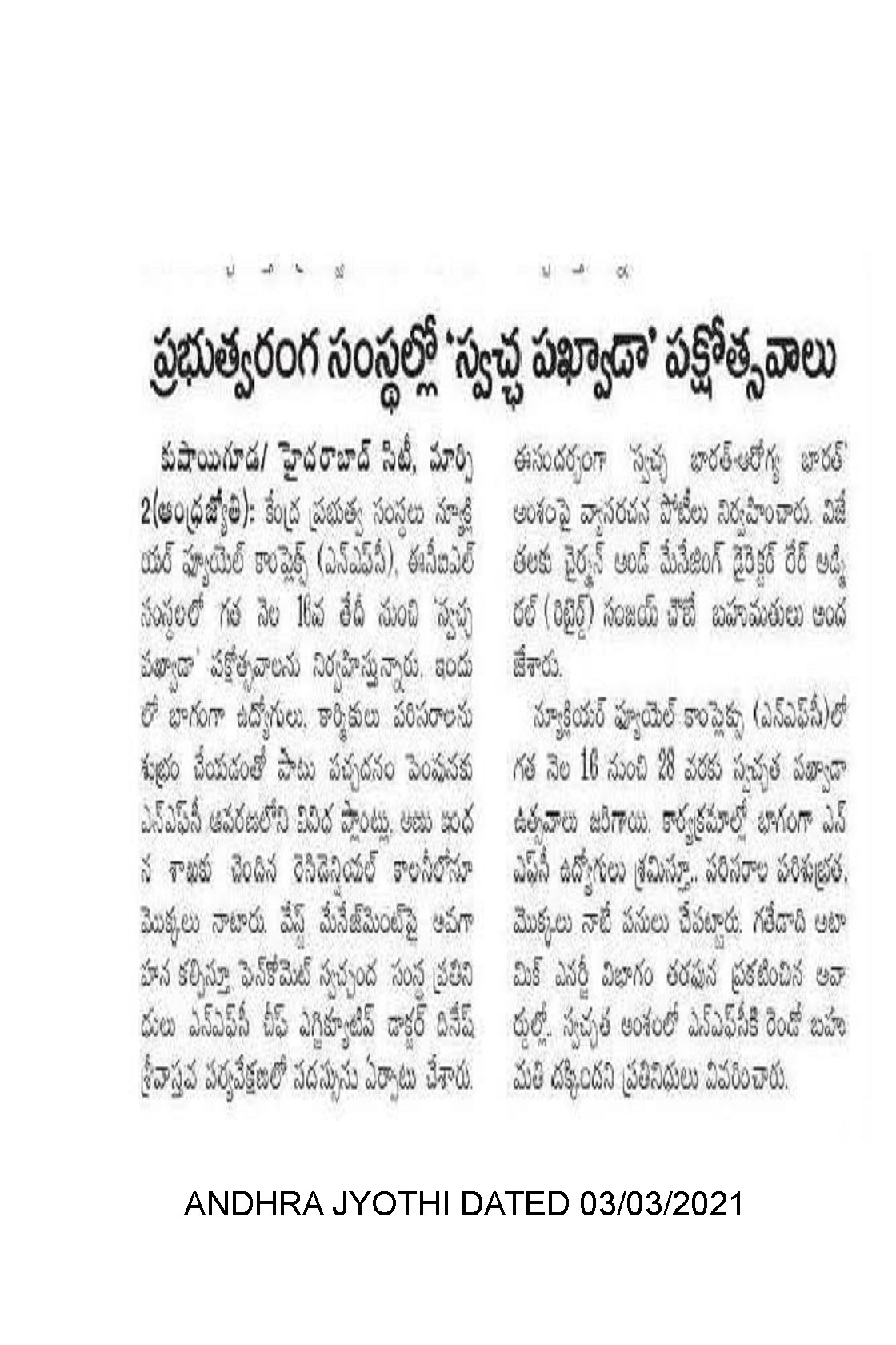 News Paper clipping of 03/03/2021 of 
Andhra Jyothi  daily paper (Telugu).